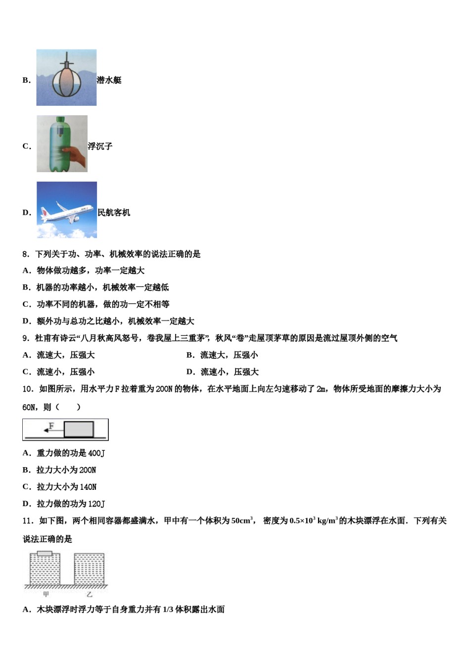 2024届四川省简阳市八下物理期末质量跟踪监视试题含解析.doc_第3页