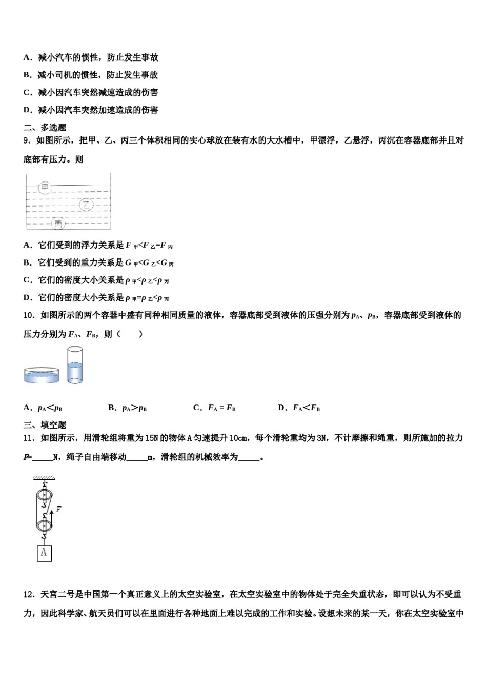 2024届四川省绵阳地区八年级物理第二学期期末检测模拟试题含解析.doc_第3页