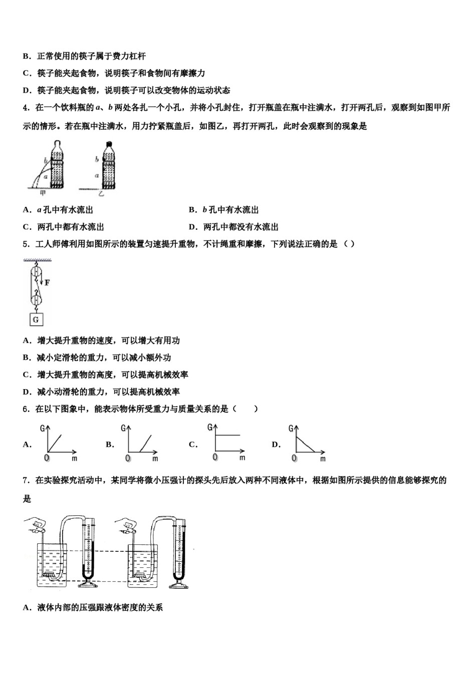 2024届四川省绵阳地区物理八下期末监测模拟试题含解析.doc_第2页