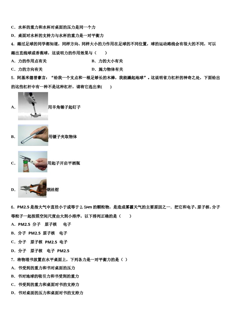 2024届四川省绵阳市东辰国际学校八下物理期末经典模拟试题含解析.doc_第2页