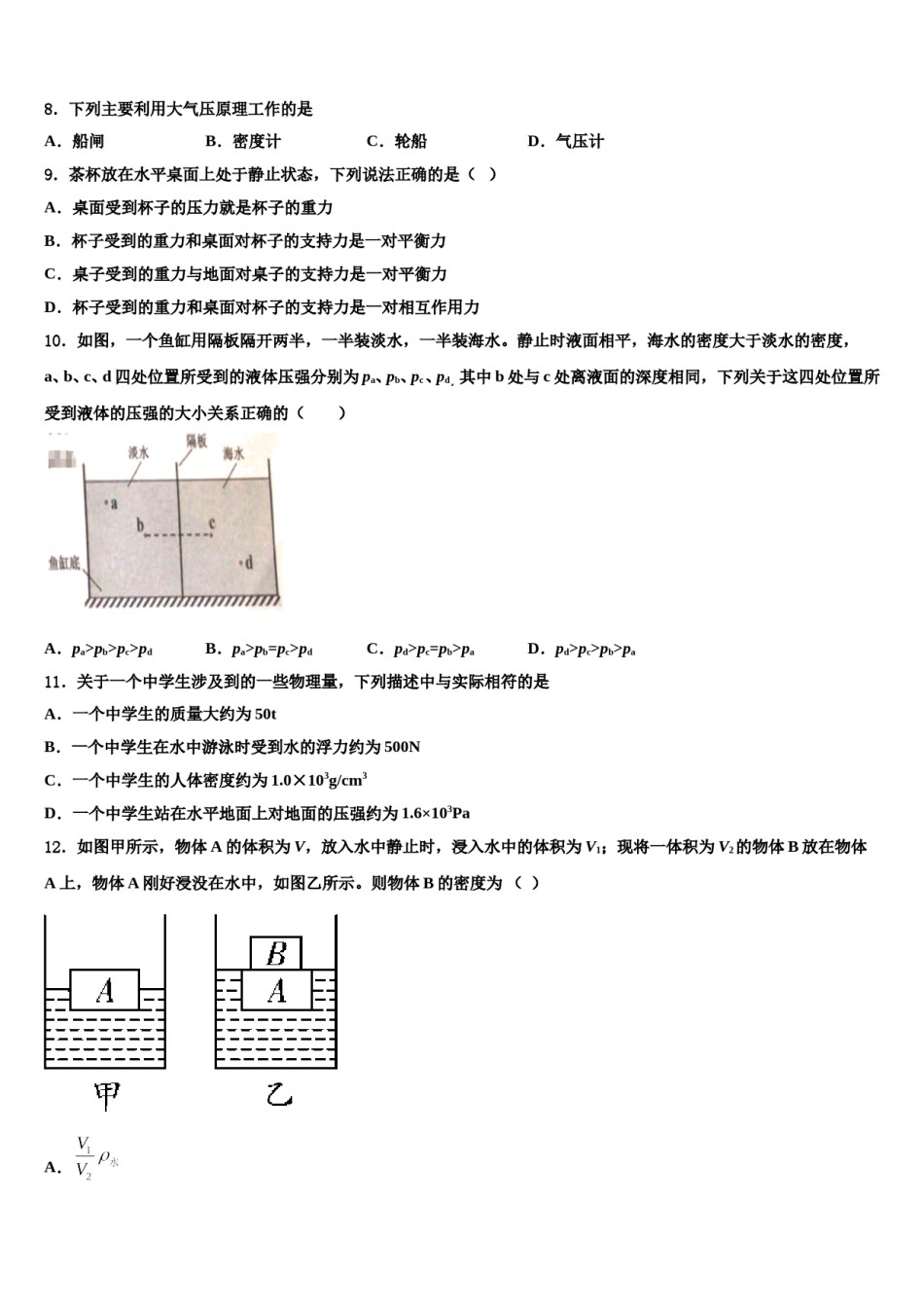 2024届四川省绵阳市东辰国际学校八下物理期末经典模拟试题含解析.doc_第3页