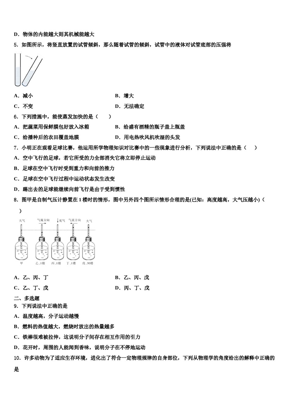 2024届四川省绵阳市物理八下期末统考试题含解析.doc_第2页