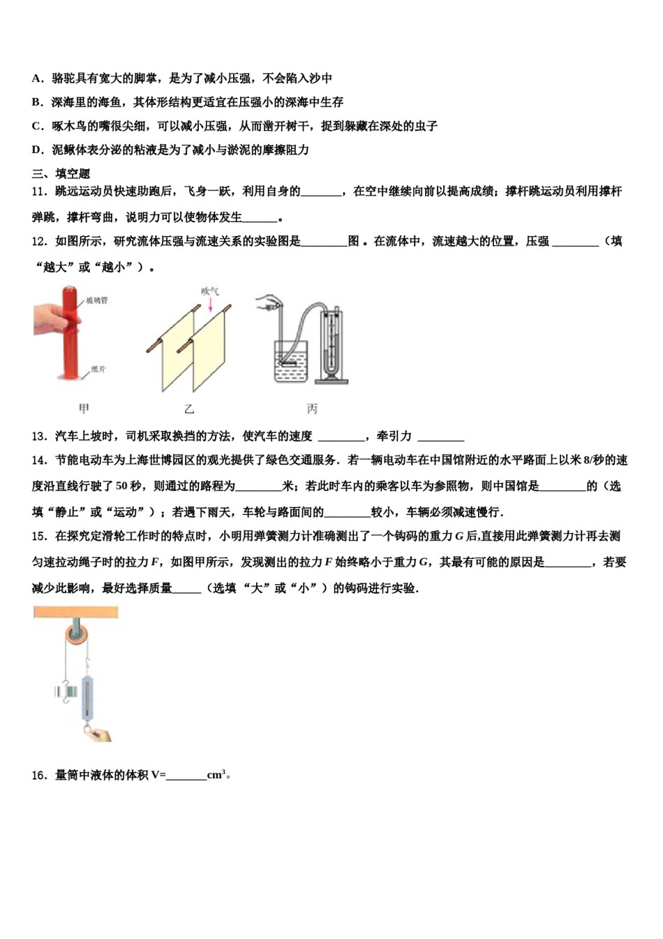 2024届四川省绵阳市物理八下期末统考试题含解析.doc_第3页