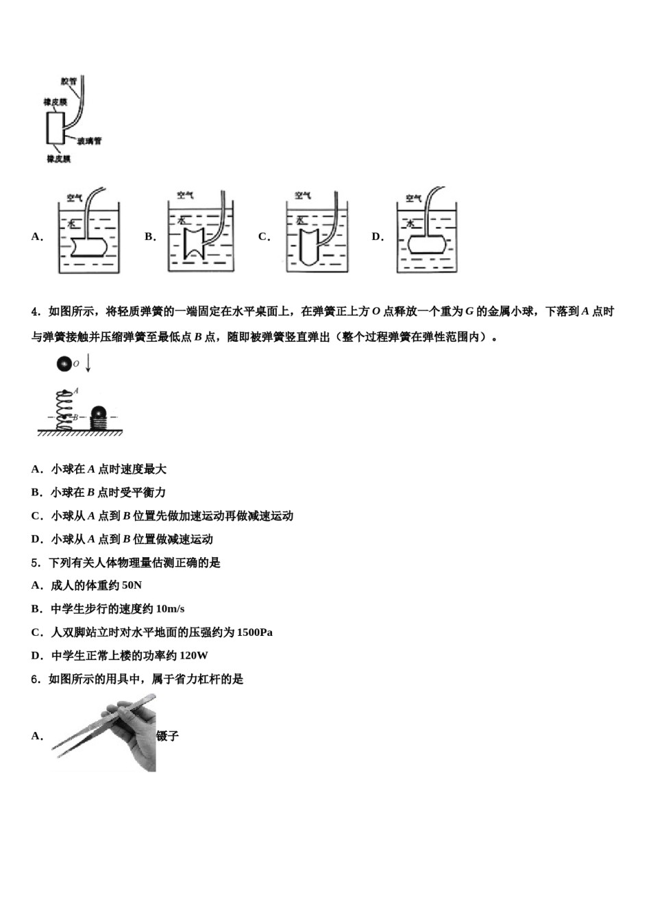 2024届四川省自贡市名校八下物理期末联考模拟试题含解析.doc_第2页