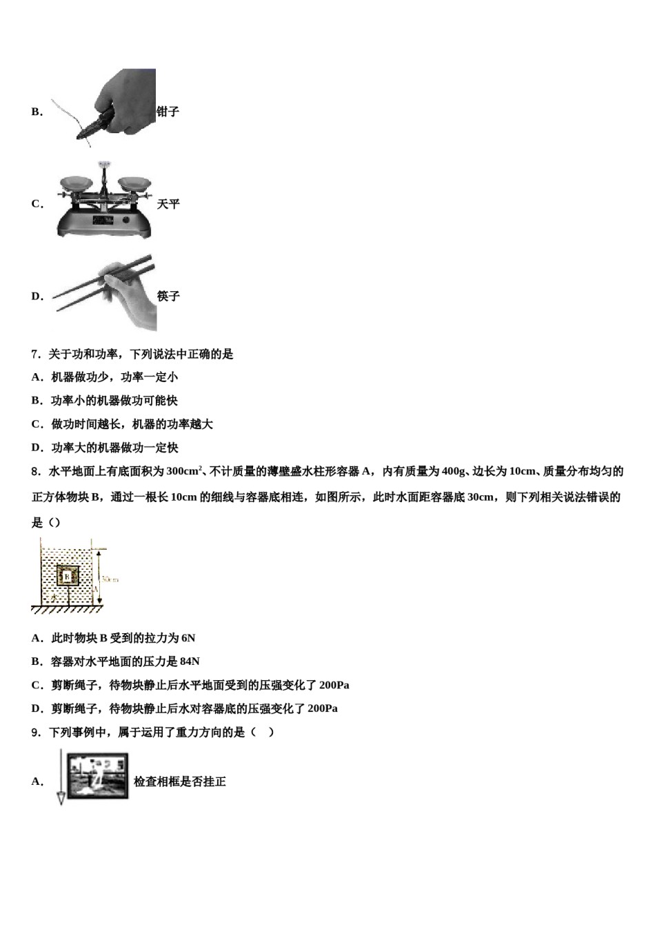 2024届四川省自贡市名校八下物理期末联考模拟试题含解析.doc_第3页