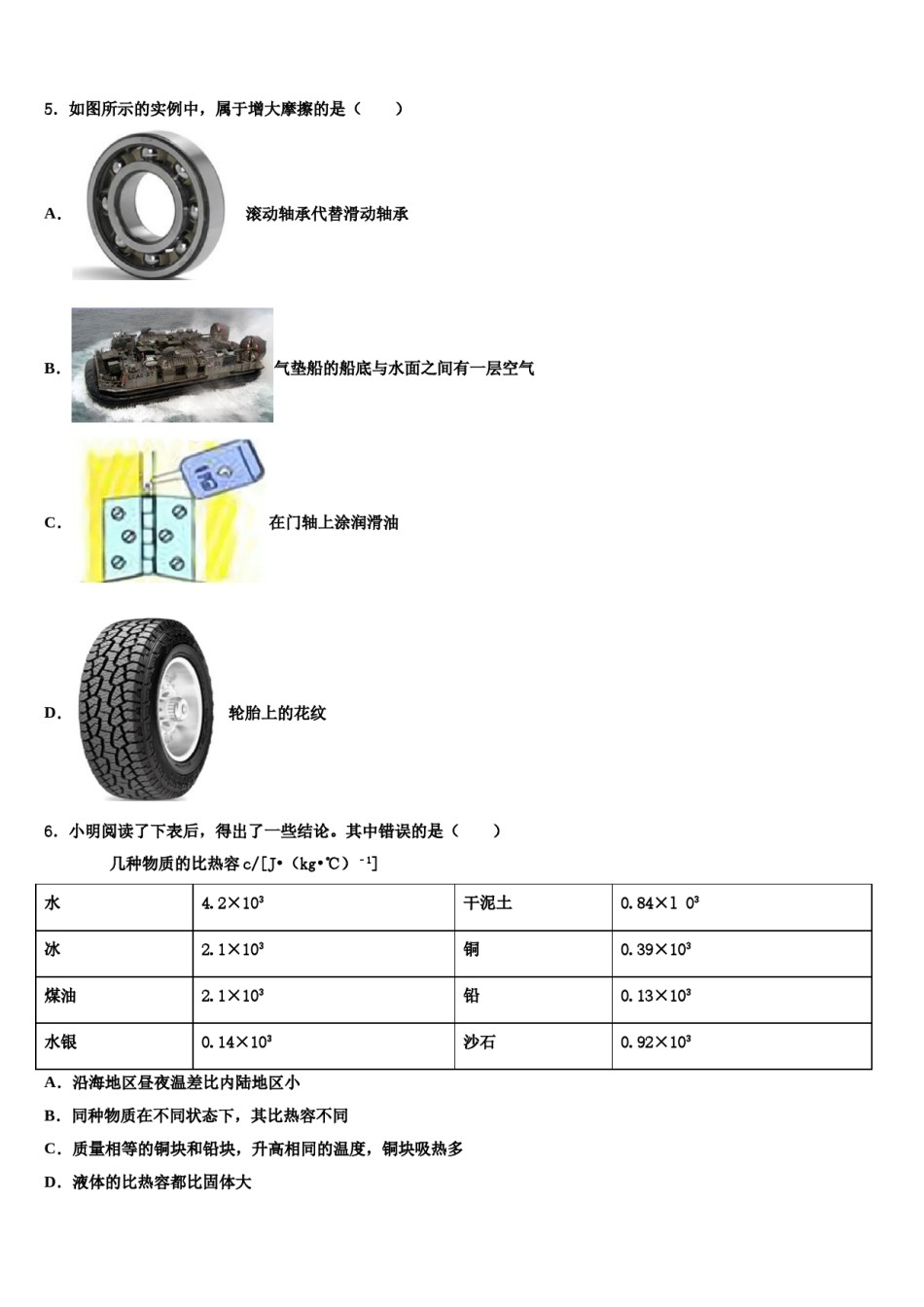 2024届四川省自贡市富顺县物理八下期末经典试题含解析.doc_第2页