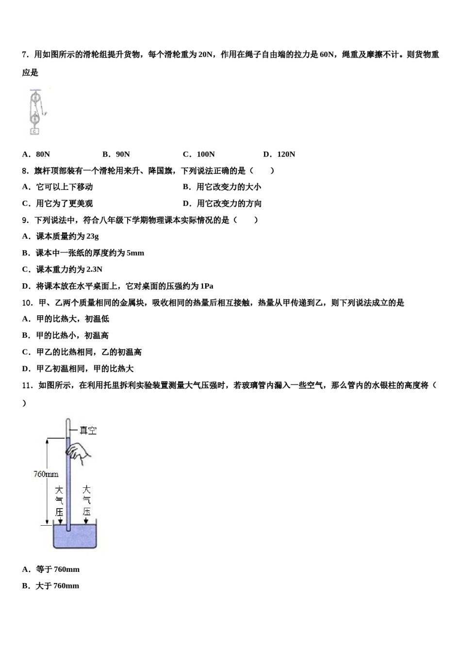 2024届四川省自贡市富顺县物理八下期末经典试题含解析.doc_第3页