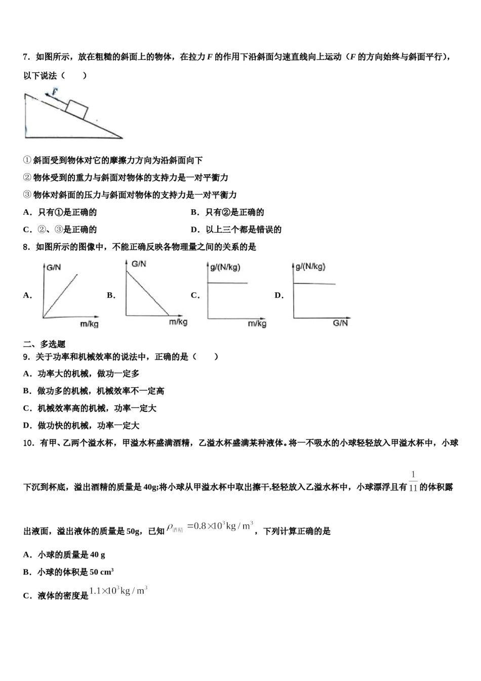 2024届四川省自贡市曙光中学八下物理期末质量检测试题含解析.doc_第2页
