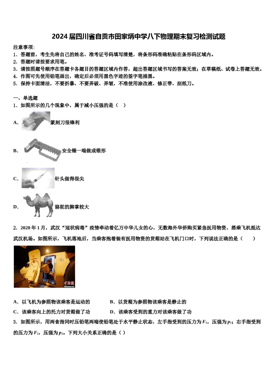 2024届四川省自贡市田家炳中学八下物理期末复习检测试题含解析.doc_第1页