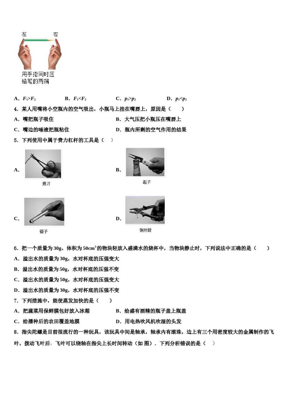 2024届四川省自贡市田家炳中学八下物理期末复习检测试题含解析.doc_第2页
