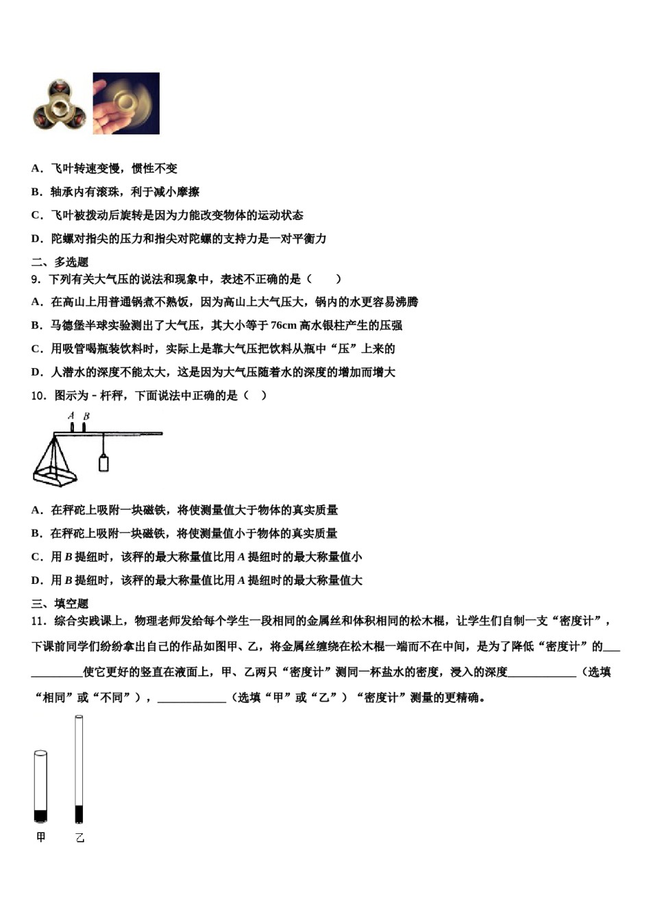 2024届四川省自贡市田家炳中学八下物理期末复习检测试题含解析.doc_第3页