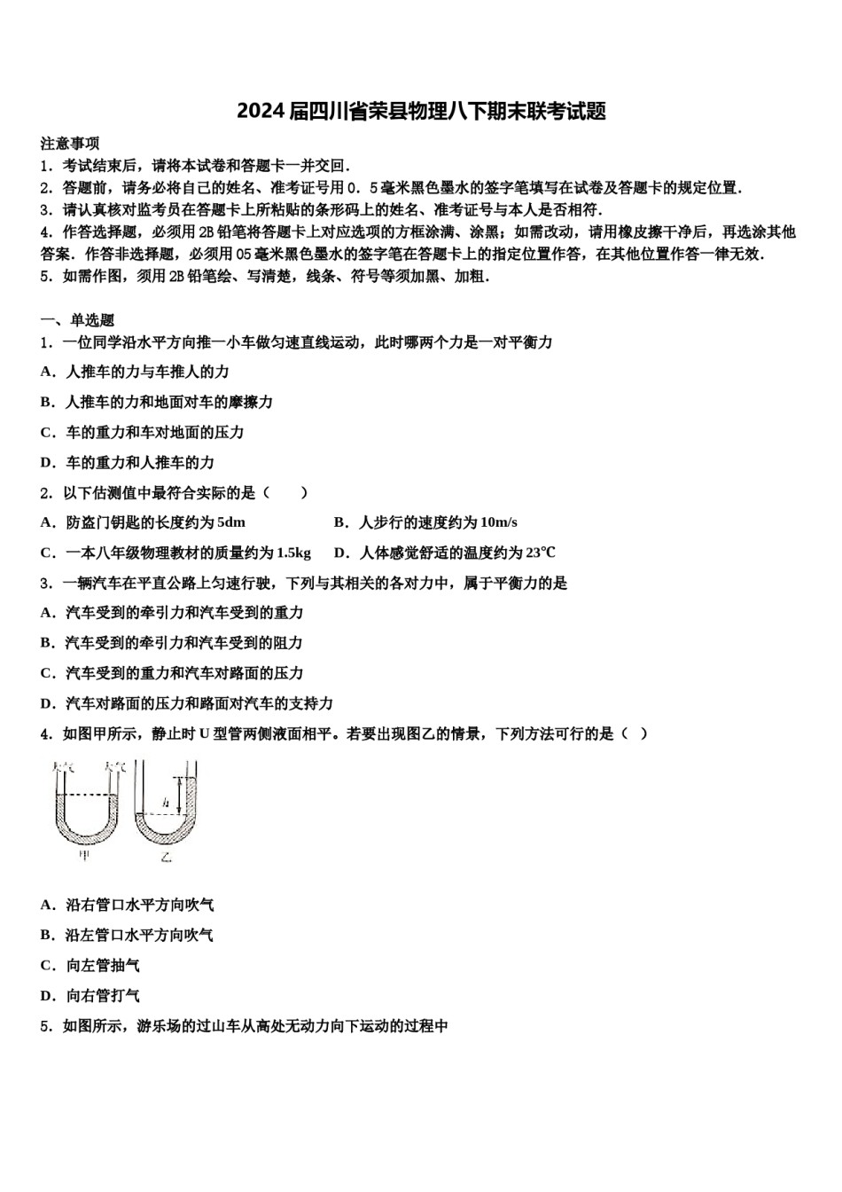 2024届四川省荣县物理八下期末联考试题含解析.doc_第1页