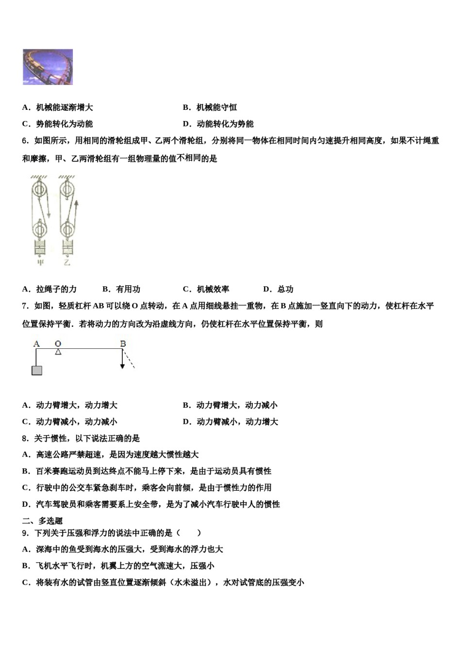 2024届四川省荣县物理八下期末联考试题含解析.doc_第2页