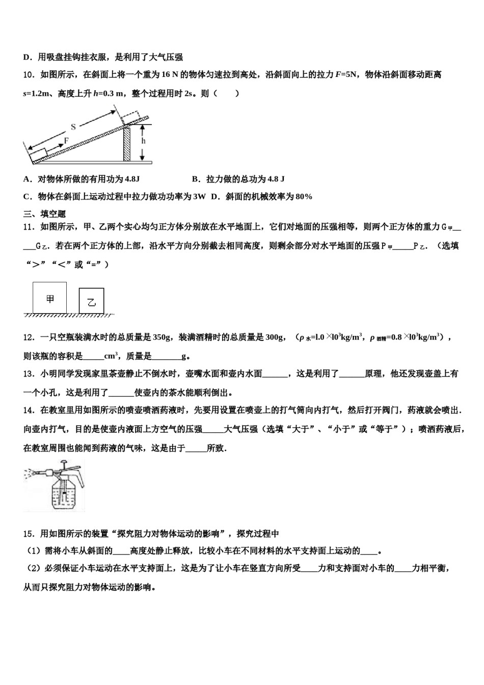 2024届四川省荣县物理八下期末联考试题含解析.doc_第3页