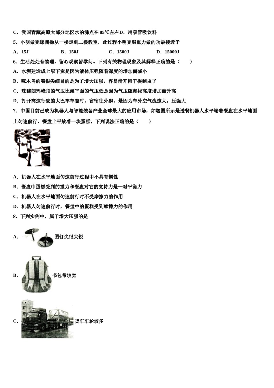 2024届四川省蓬安县八下物理期末学业水平测试模拟试题含解析.doc_第2页