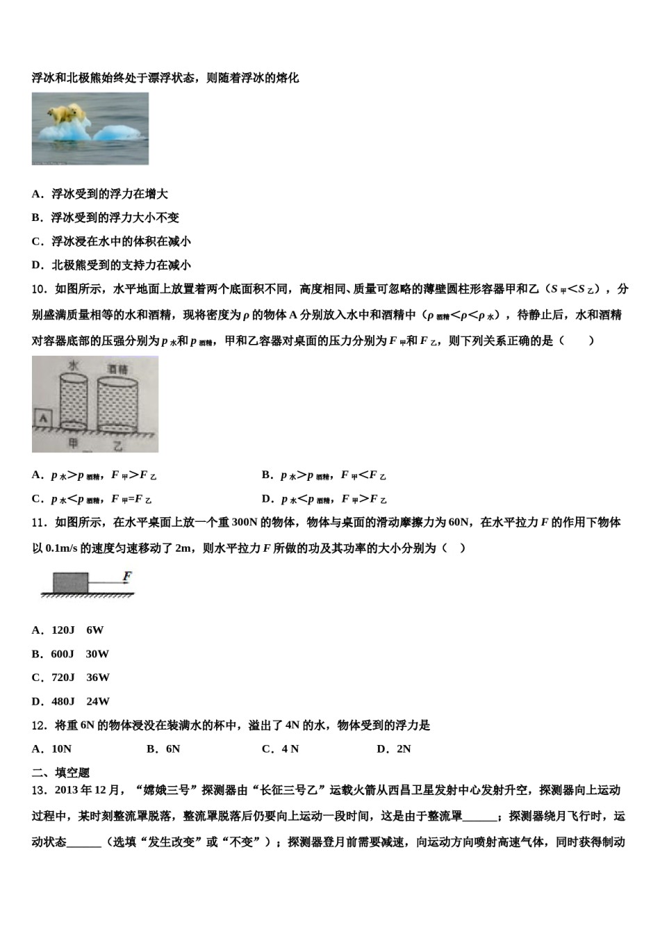 2024届四川省蓬安县八年级物理第二学期期末质量检测模拟试题含解析.doc_第3页