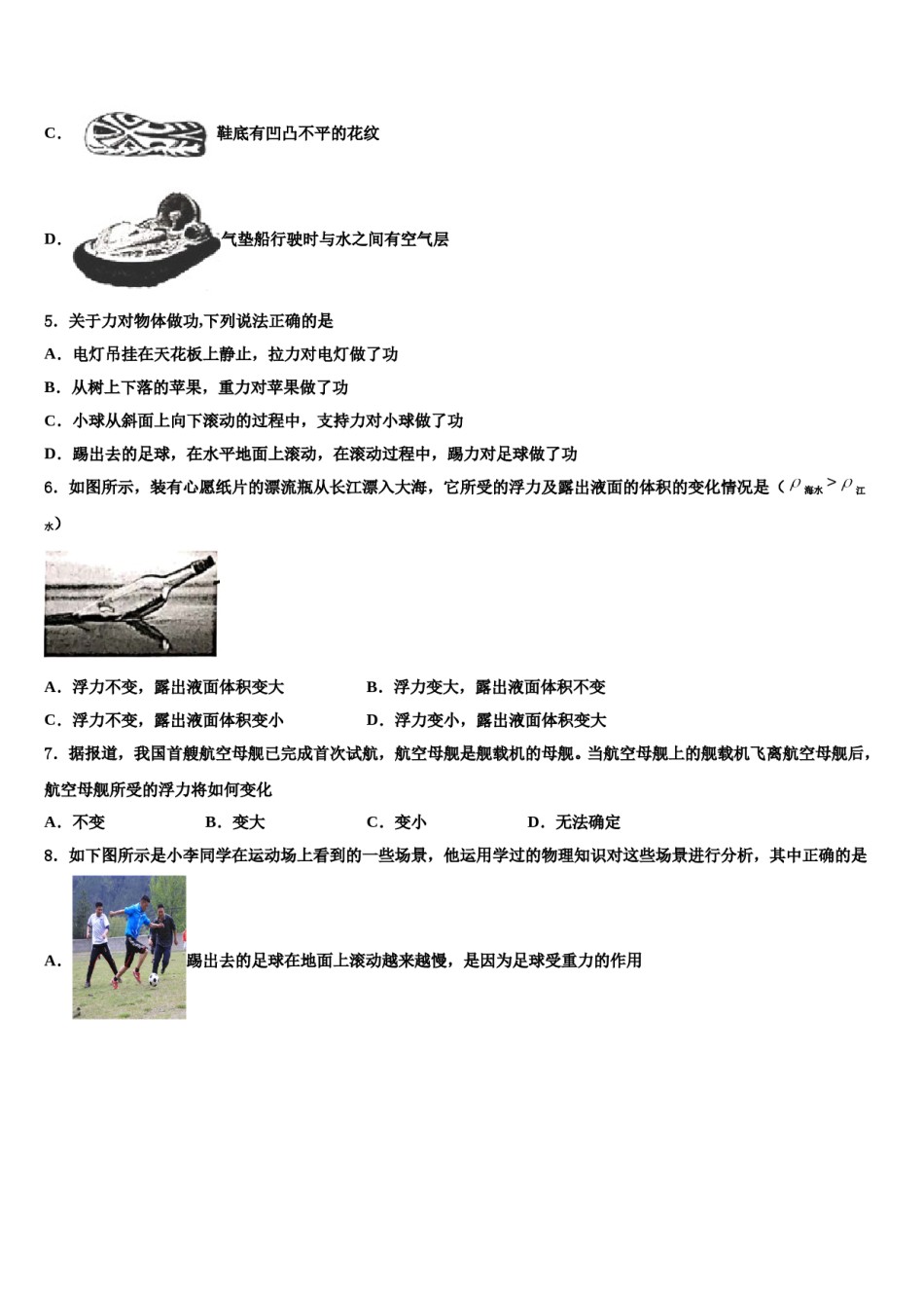 2024届四川省达州市八下物理期末质量跟踪监视试题含解析.doc_第2页