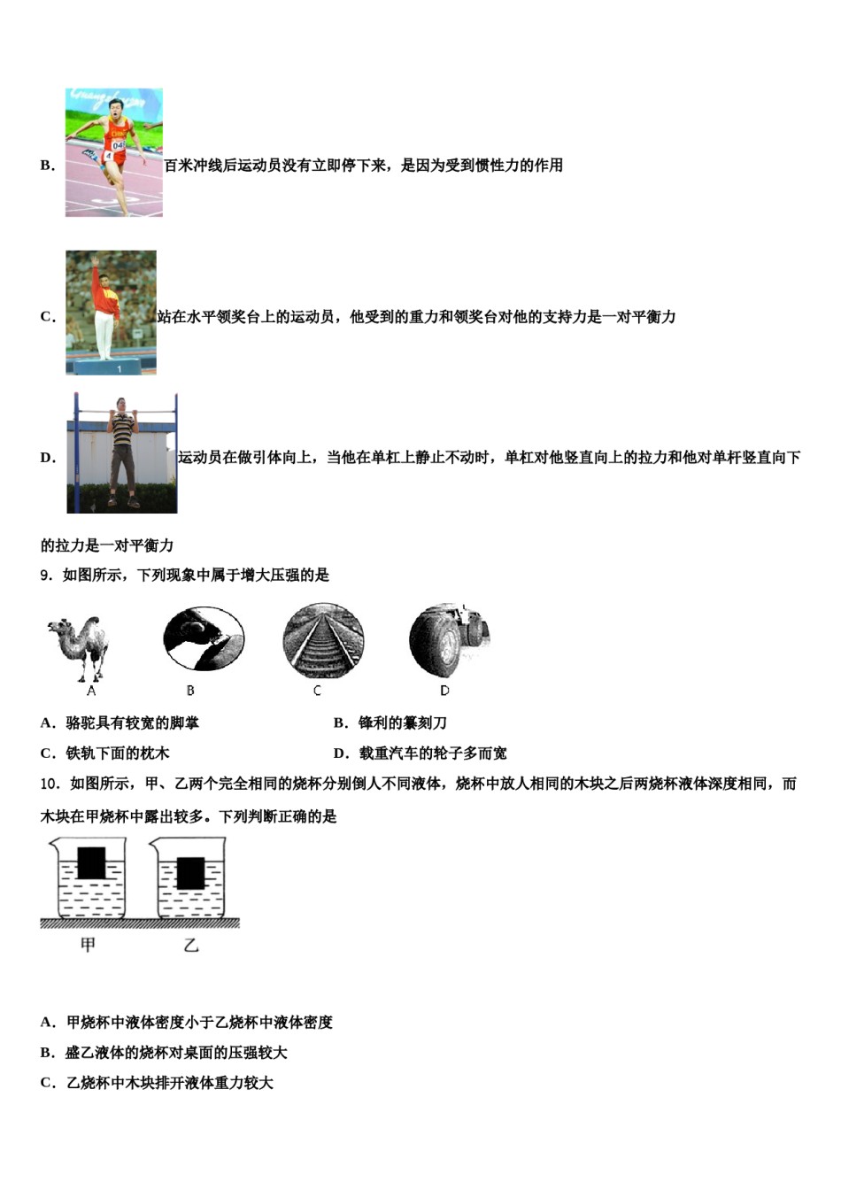 2024届四川省达州市八下物理期末质量跟踪监视试题含解析.doc_第3页