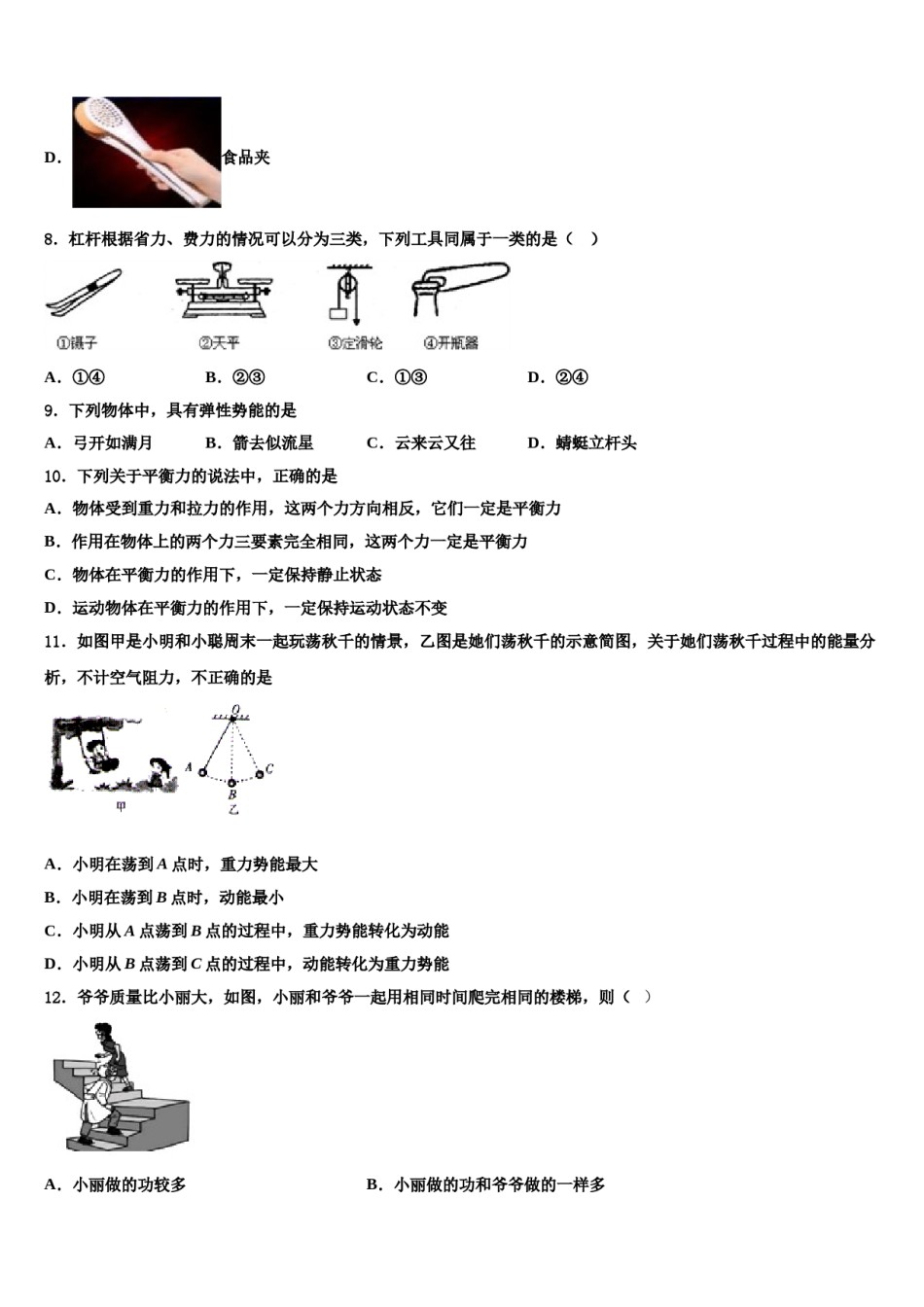 2024届四川省达州市达川区八年级物理第二学期期末质量检测模拟试题含解析.doc_第3页