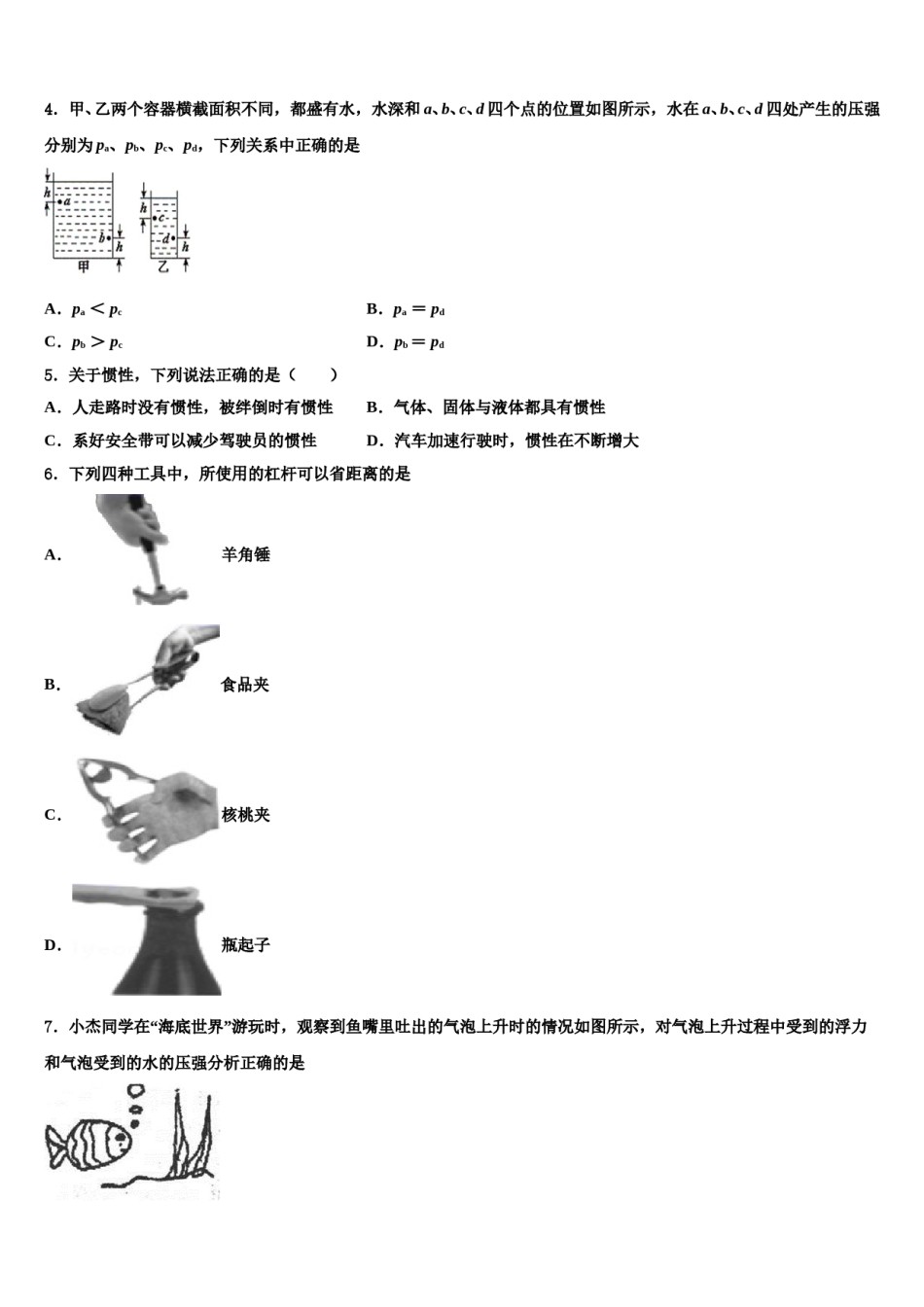 2024届四川省遂宁四校联考八下物理期末质量检测模拟试题含解析.doc_第2页