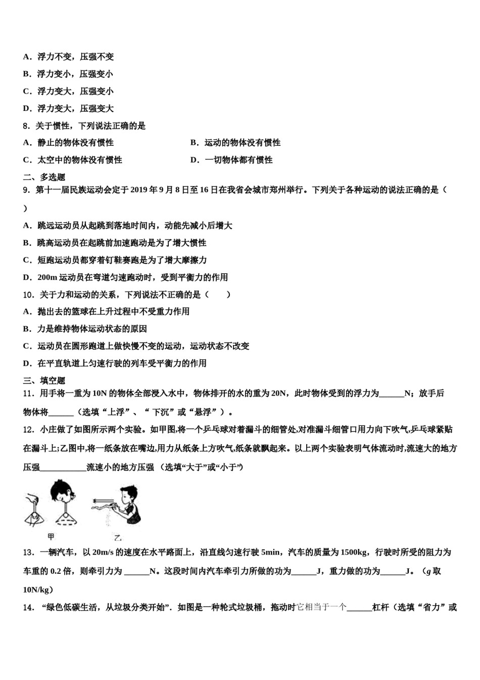 2024届四川省遂宁四校联考八下物理期末质量检测模拟试题含解析.doc_第3页