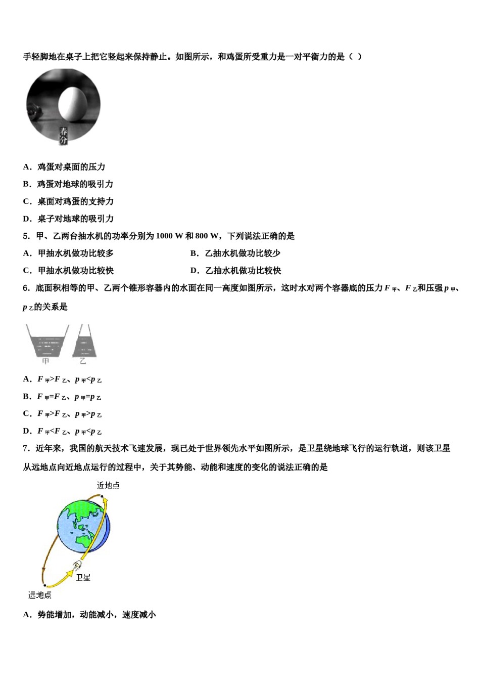 2024届四川省遂宁市安居区八年级物理第二学期期末学业水平测试试题含解析.doc_第2页