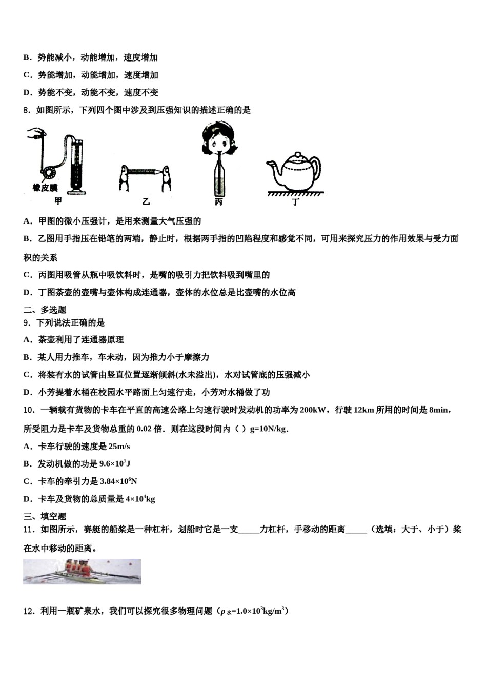 2024届四川省遂宁市安居区八年级物理第二学期期末学业水平测试试题含解析.doc_第3页