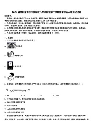 2024届四川省遂宁市安居区八年级物理第二学期期末学业水平测试试题含解析.doc