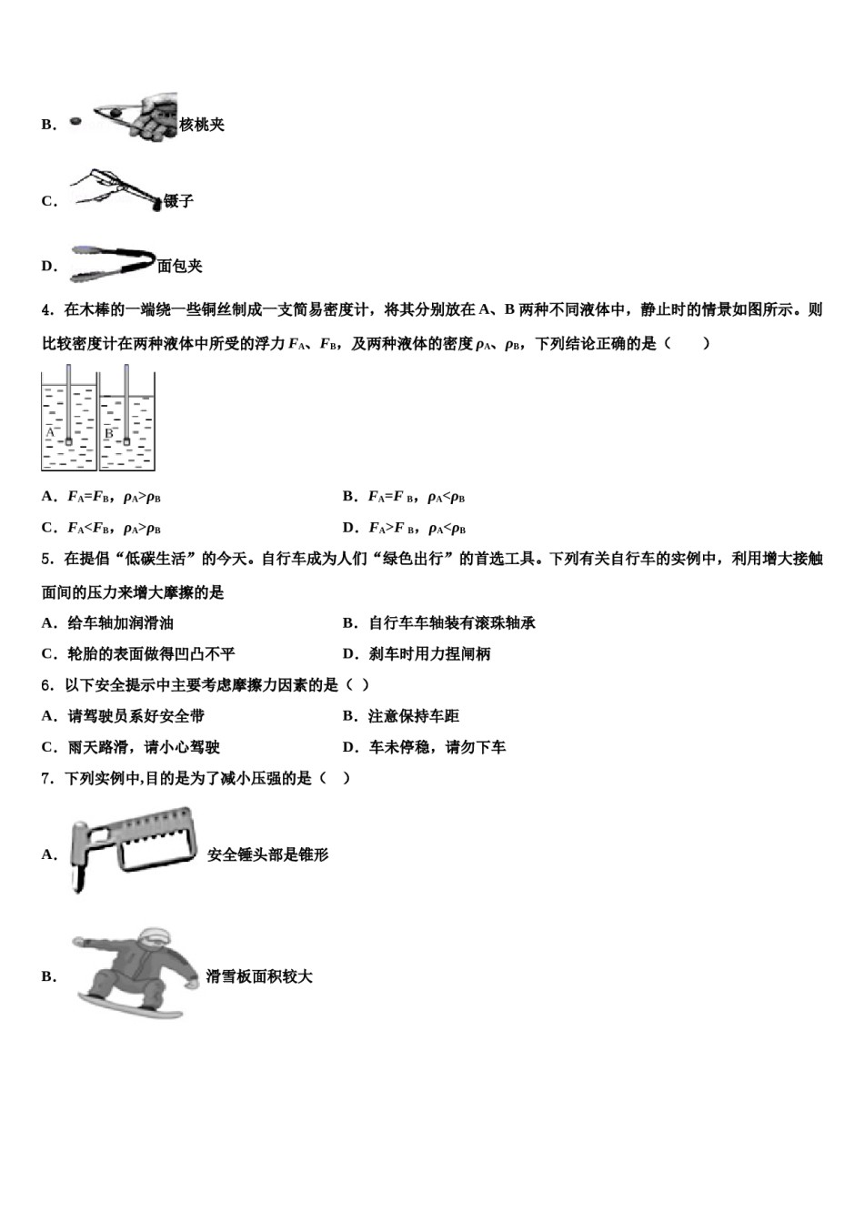 2024届四川省遂宁市船山区第二中学八下物理期末预测试题含解析.doc_第2页