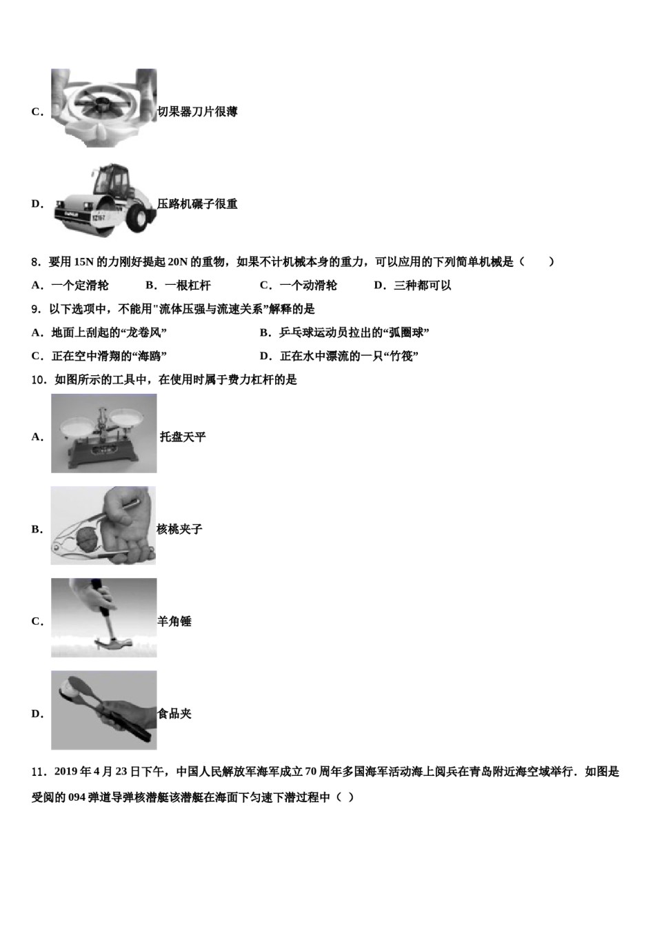 2024届四川省遂宁市船山区第二中学八下物理期末预测试题含解析.doc_第3页
