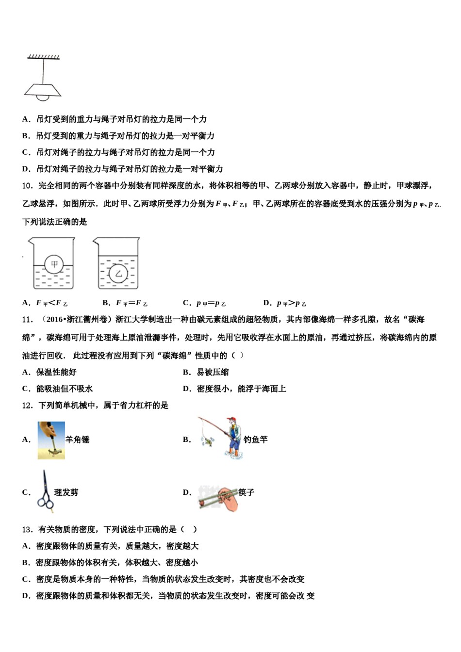 2024届四川省遂宁高级实验学校八年级物理第二学期期末综合测试试题含解析.doc_第3页