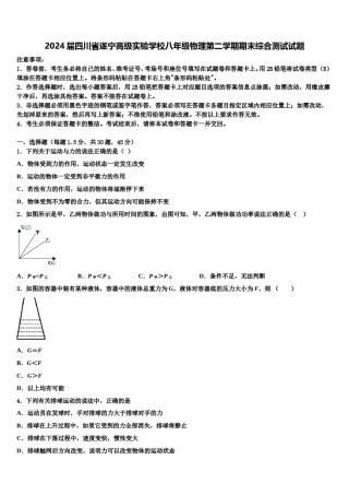 2024届四川省遂宁高级实验学校八年级物理第二学期期末综合测试试题含解析.doc
