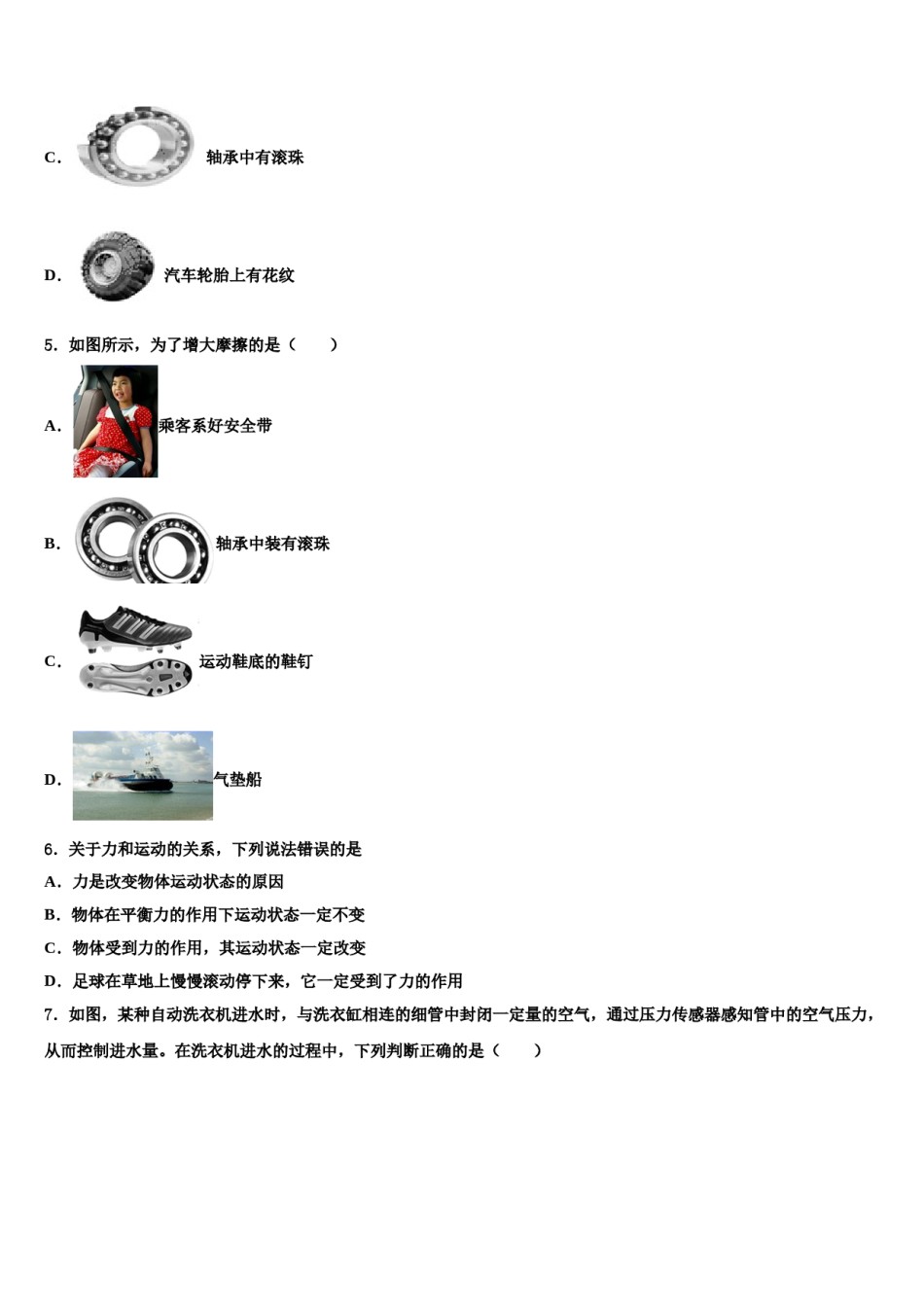 2024届四川省邛崃市八下物理期末监测试题含解析.doc_第2页