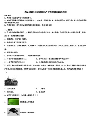 2024届四川省邛崃市八下物理期末监测试题含解析.doc