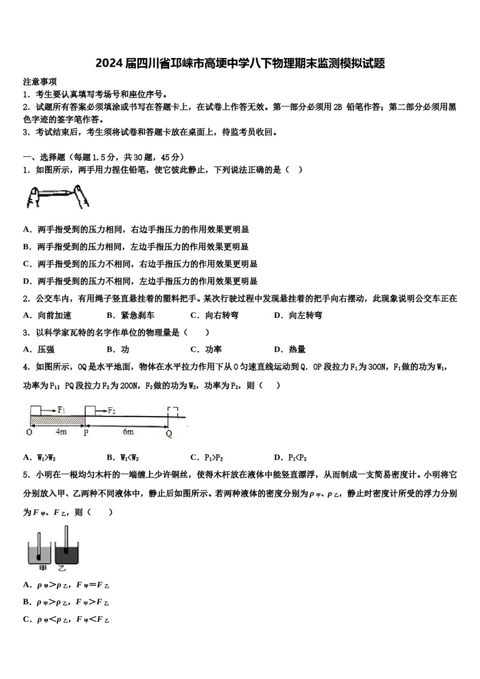 2024届四川省邛崃市高埂中学八下物理期末监测模拟试题含解析.doc_第1页
