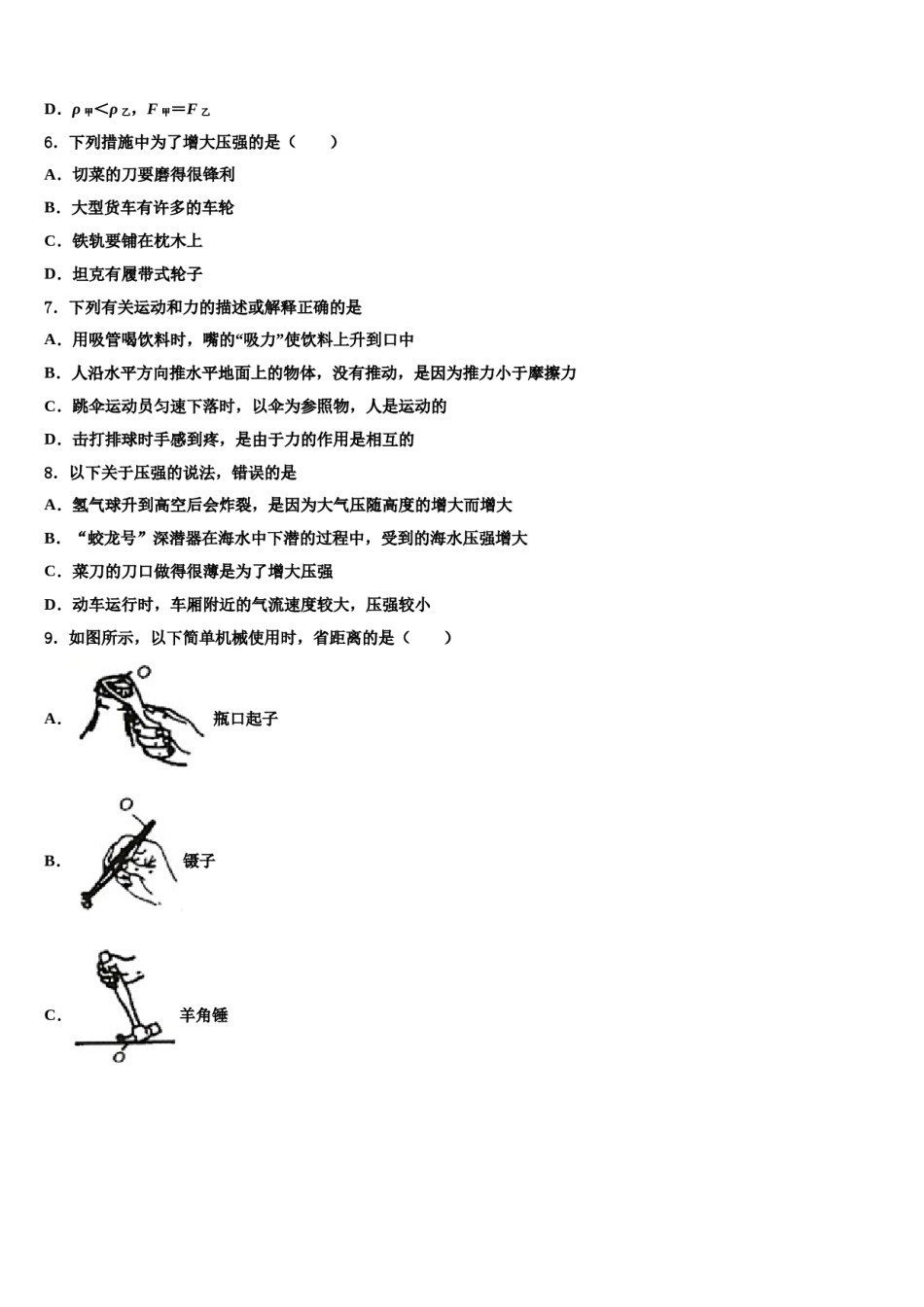 2024届四川省邛崃市高埂中学八下物理期末监测模拟试题含解析.doc_第2页