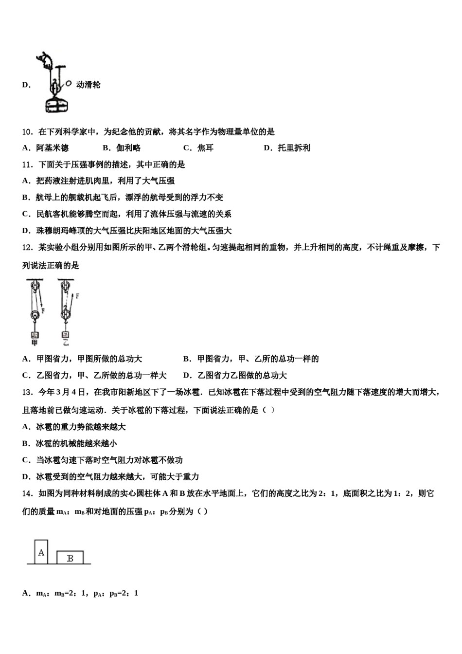 2024届四川省邛崃市高埂中学八下物理期末监测模拟试题含解析.doc_第3页