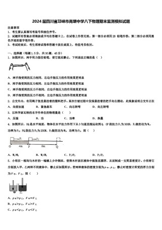 2024届四川省邛崃市高埂中学八下物理期末监测模拟试题含解析.doc