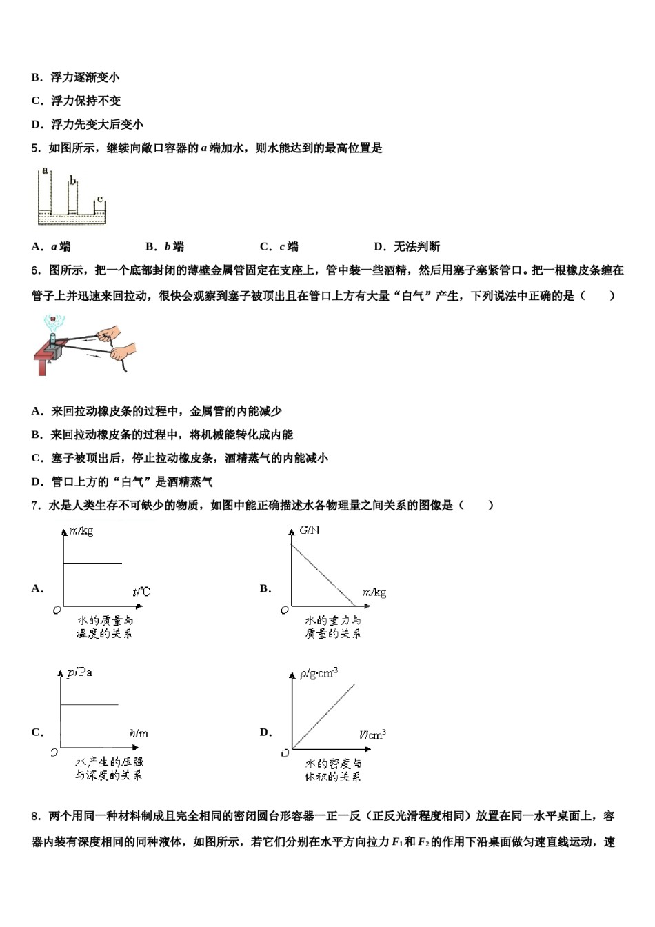 2024届四川省金堂县八年级物理第二学期期末学业质量监测模拟试题含解析.doc_第2页