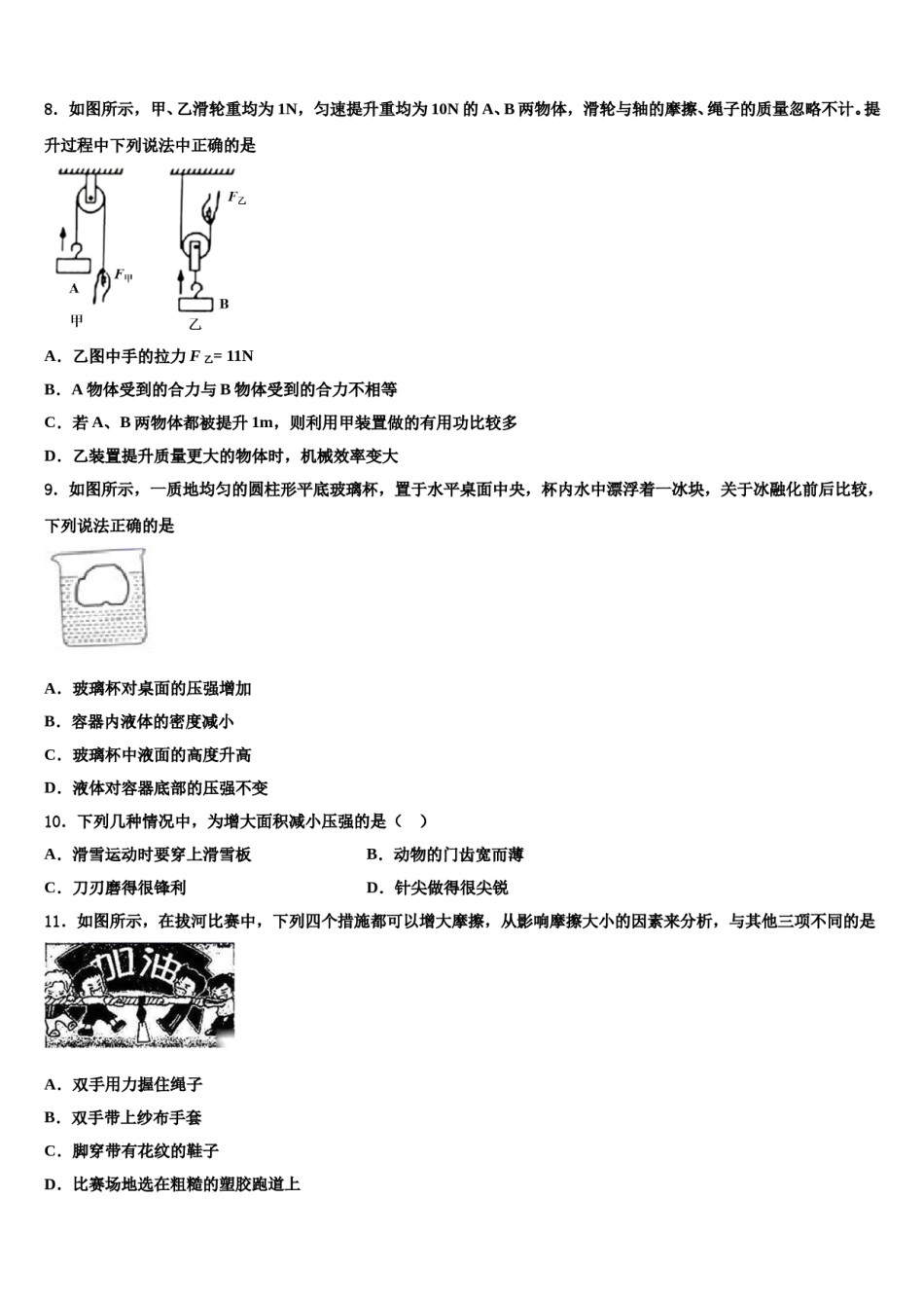 2024届四川省金堂县物理八下期末检测试题含解析.doc_第2页