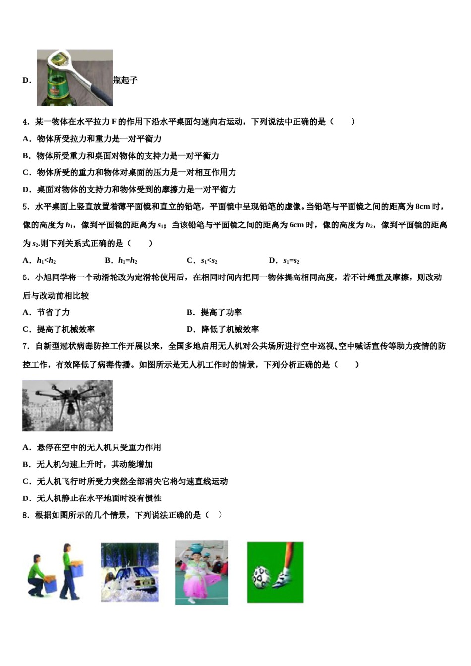 2024届四川省锦江区七中学育才八年级物理第二学期期末检测模拟试题含解析.doc_第2页