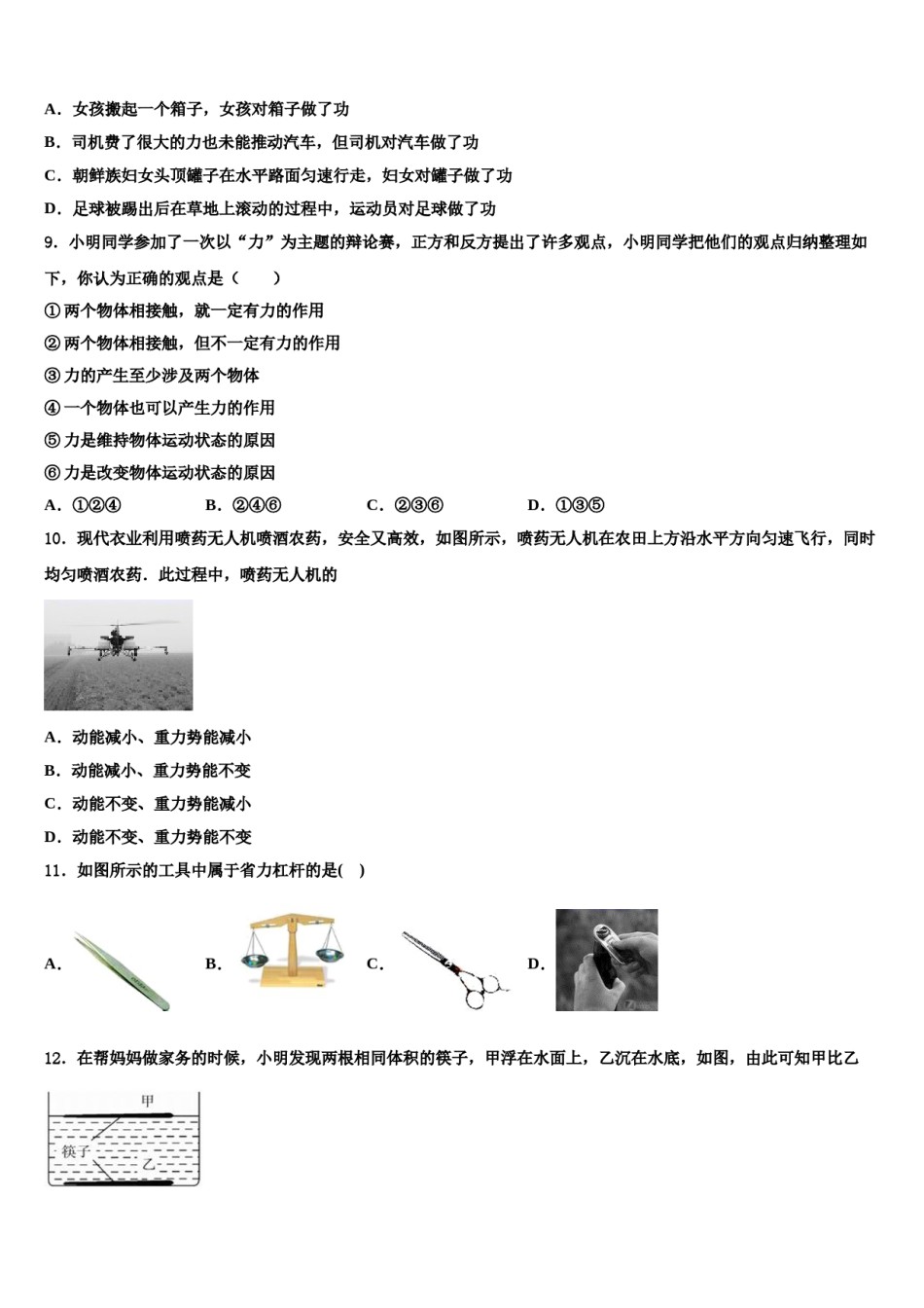 2024届四川省锦江区七中学育才八年级物理第二学期期末检测模拟试题含解析.doc_第3页