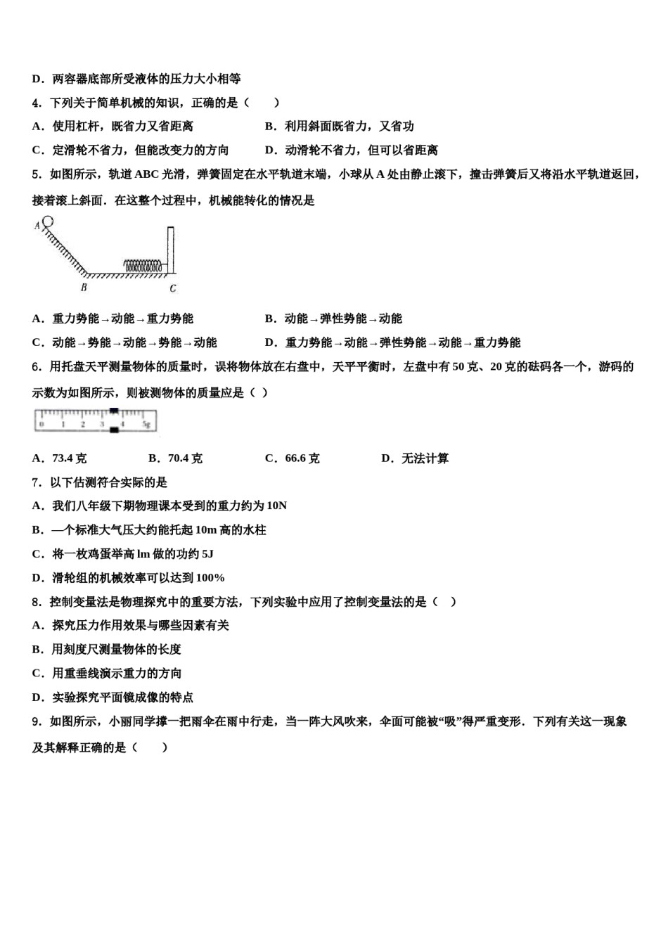 2024届四川省雅安中学八下物理期末考试模拟试题含解析.doc_第2页