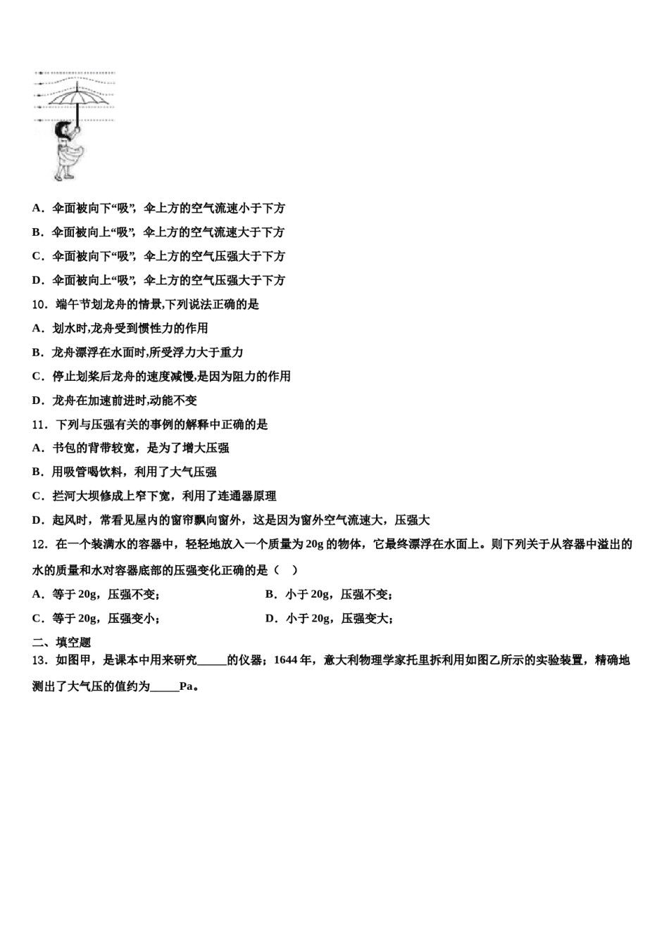 2024届四川省雅安中学八下物理期末考试模拟试题含解析.doc_第3页