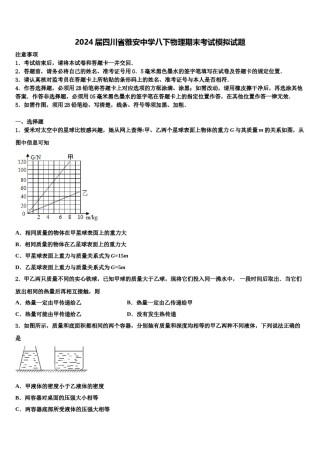 2024届四川省雅安中学八下物理期末考试模拟试题含解析.doc