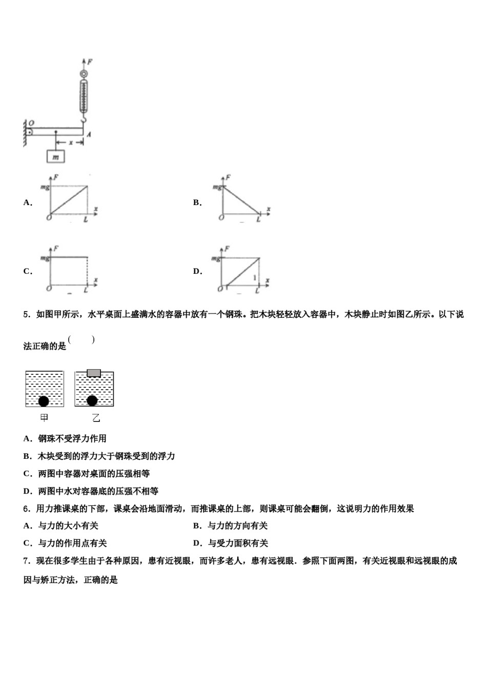 2024届四川省马边彝族自治县物理八下期末检测模拟试题含解析.doc_第2页