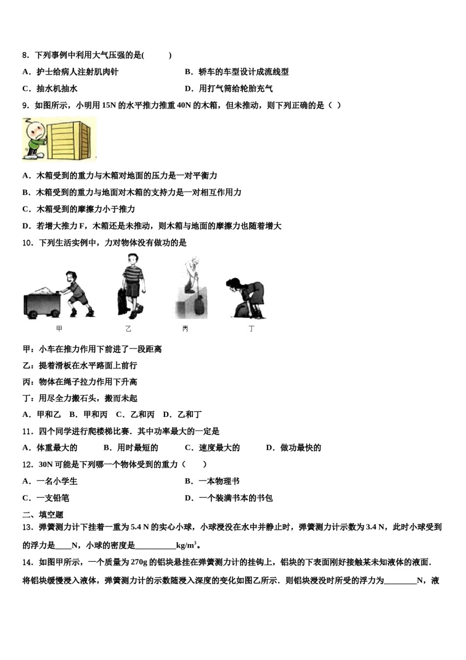 2024届四川省高县物理八下期末学业质量监测模拟试题含解析.doc_第3页