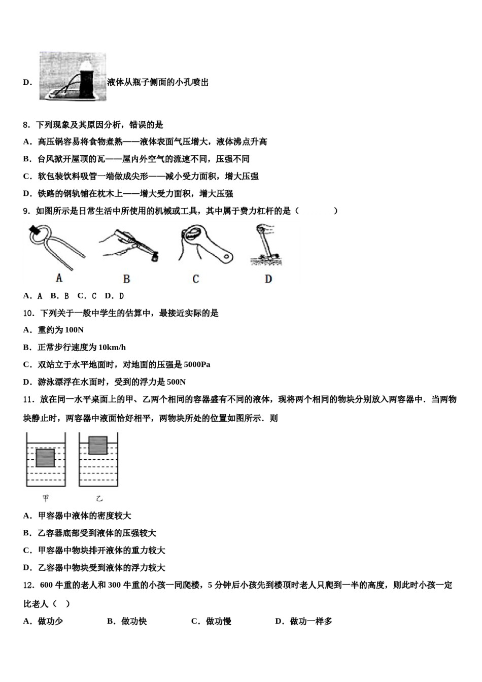 2024届四川营山县物理八下期末经典试题含解析.doc_第3页