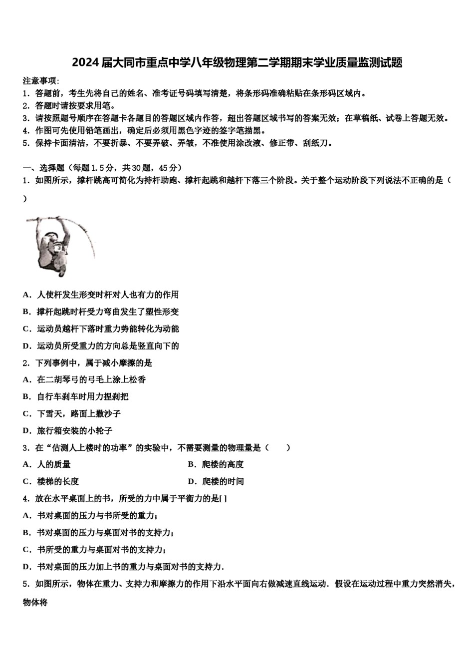 2024届大同市重点中学八年级物理第二学期期末学业质量监测试题含解析.doc_第1页