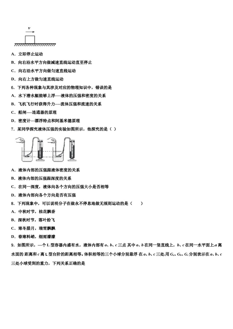 2024届大同市重点中学八年级物理第二学期期末学业质量监测试题含解析.doc_第2页